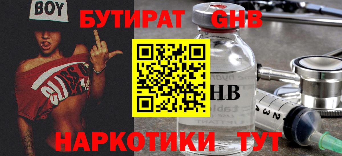 БУТИРАТ вода Богданович
