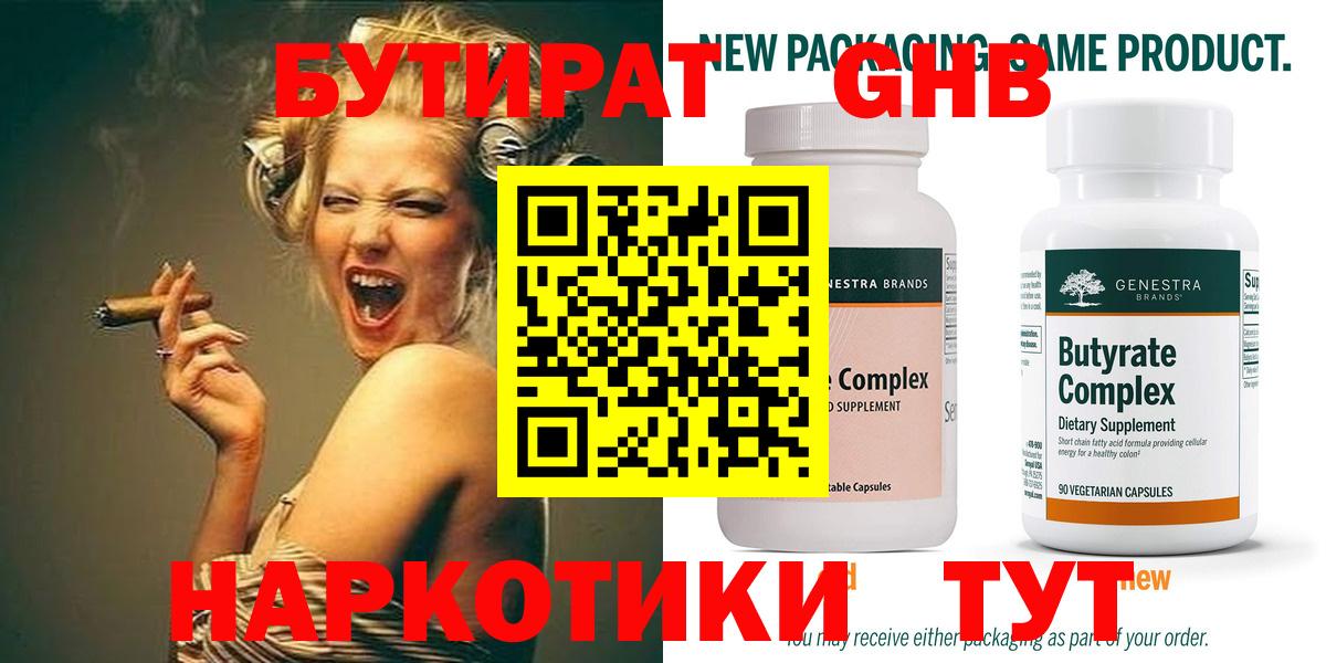 Богданович  Бутират вода  Вход с VPN 