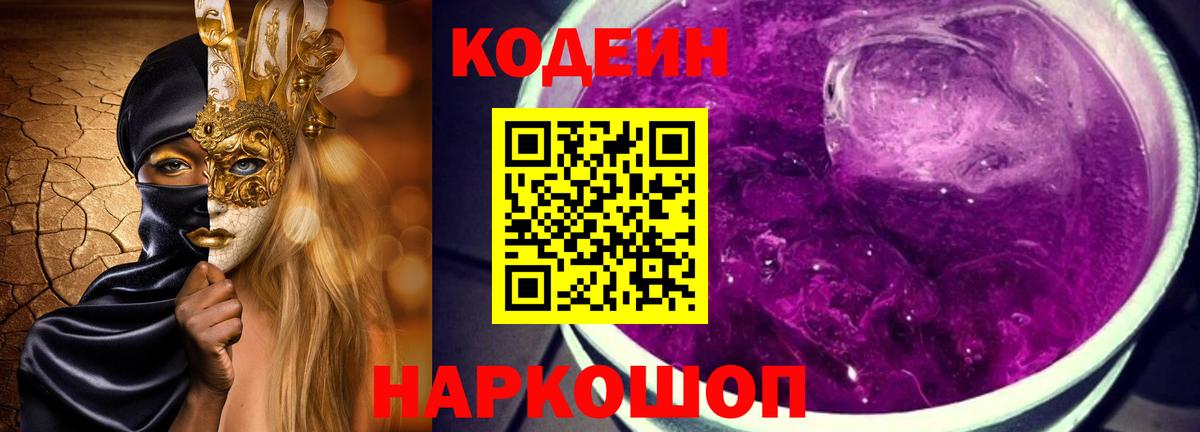 Codein напиток Lean (лин)  Вход с VPN  Богданович  Кодеин Purple Drank 