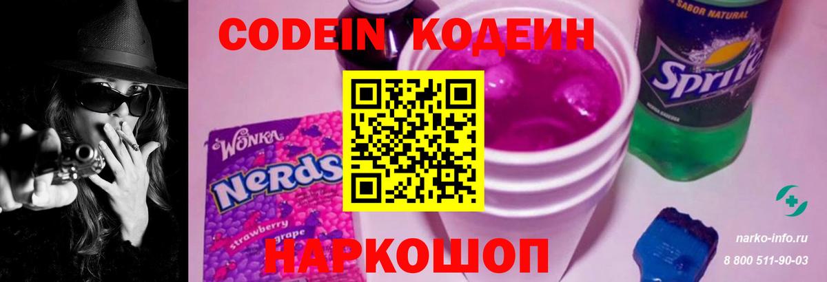 Codein напиток Lean (лин) Богданович