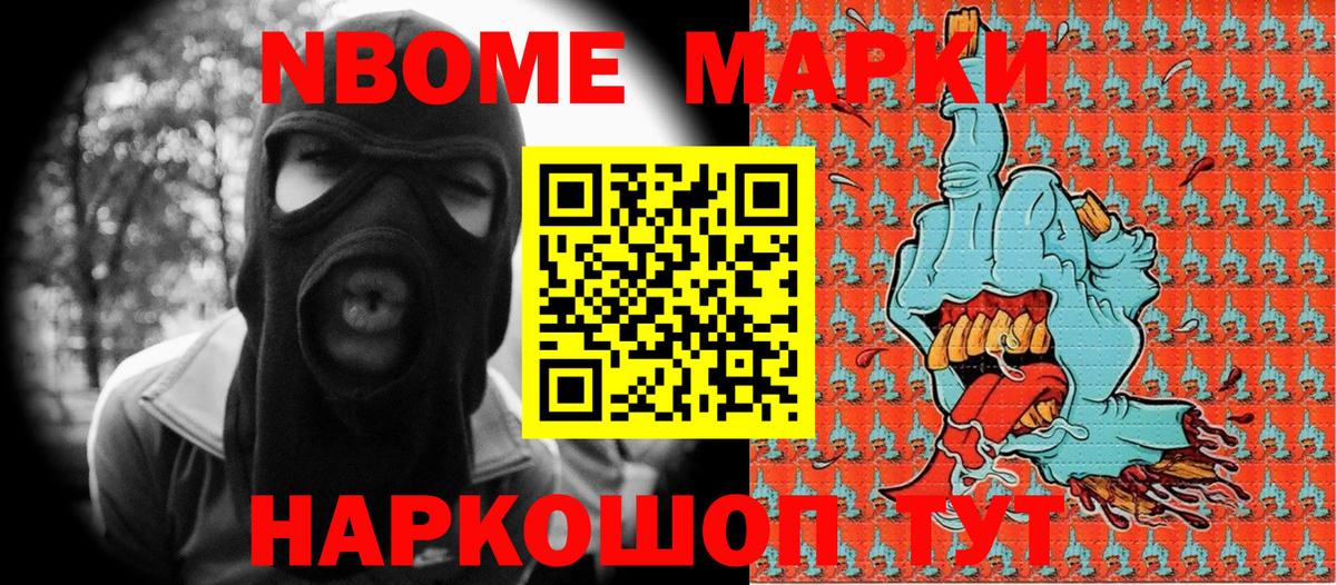 Марки 25I-NBOMe 1,8мг  Вход с VPN  Марки N-bome  Богданович 