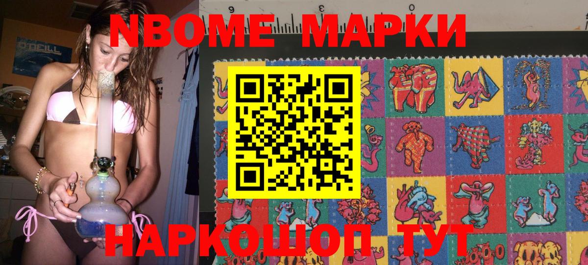 Марки NBOMe 1,8мг Богданович